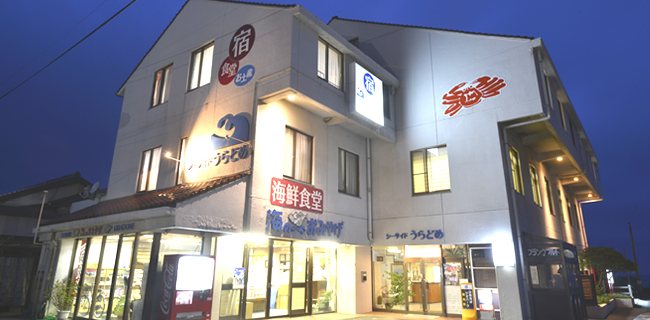 浦富海岸 渚がお庭の宿シーサイドうらどめ【公式】鳥取・岩美町民宿