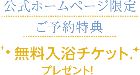 岩美の名湯紹介 名湯岩井温泉 ゆかむり温泉