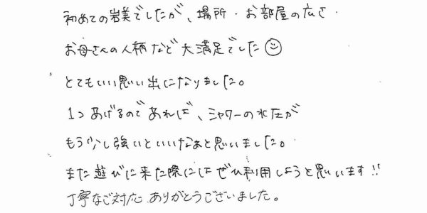 初めての岩美、とてもいい思い出になりました。