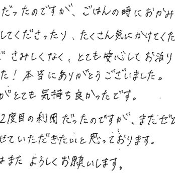 とても安心してお泊りできました！