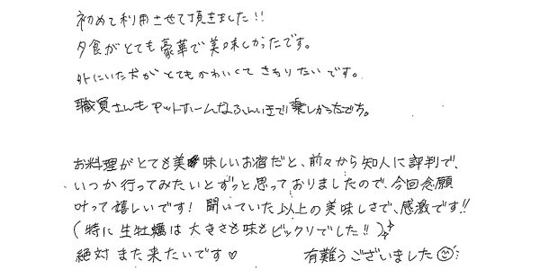 聞いていた以上の美味しさで、感激