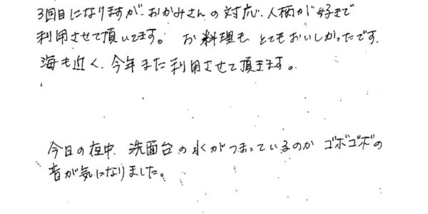 お客様の声