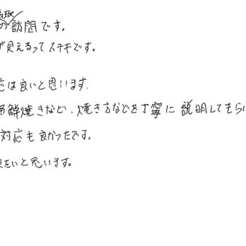 お客様の声