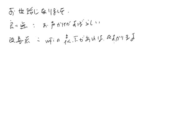 お客様の声